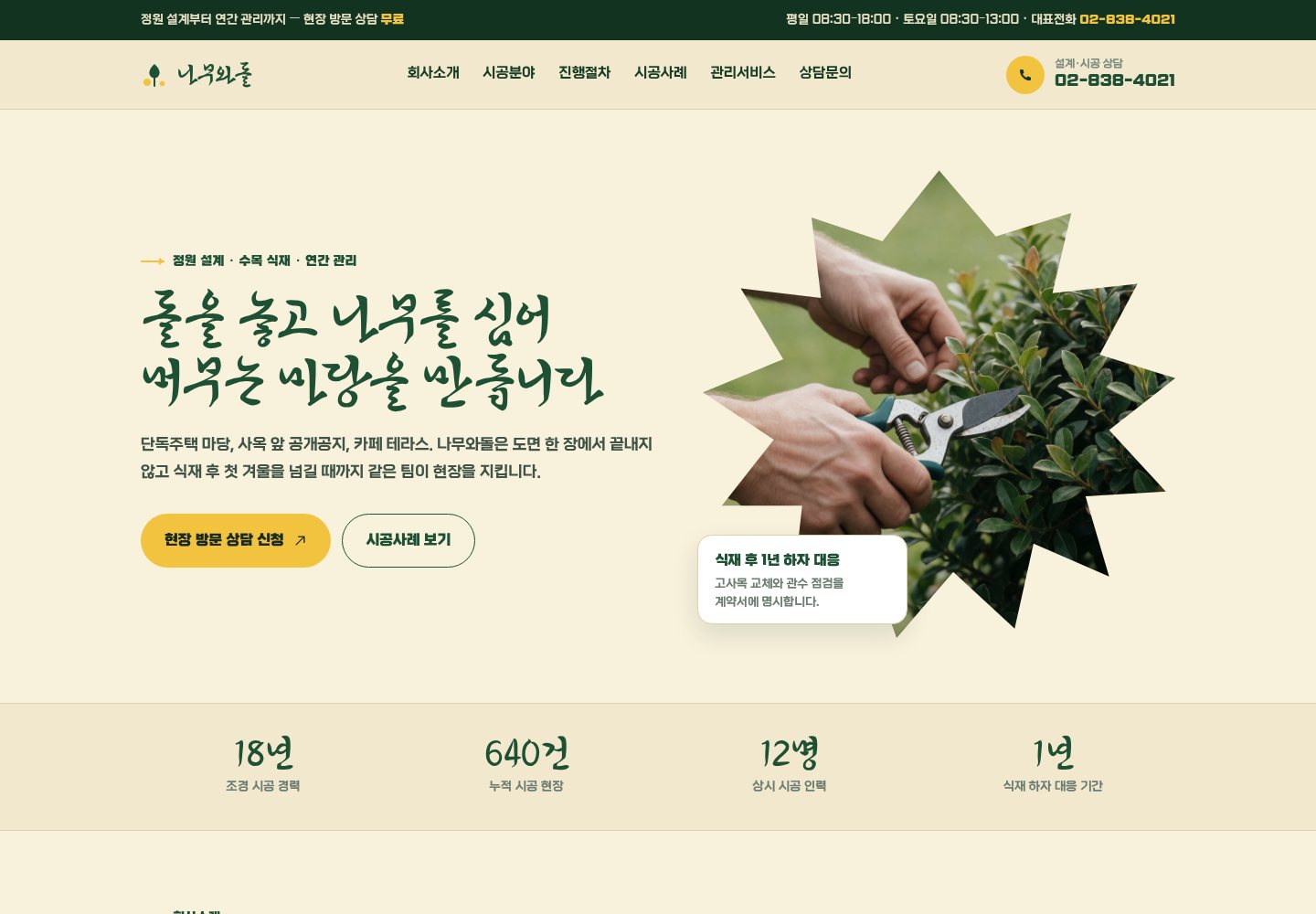 83번 홈페이지 데모