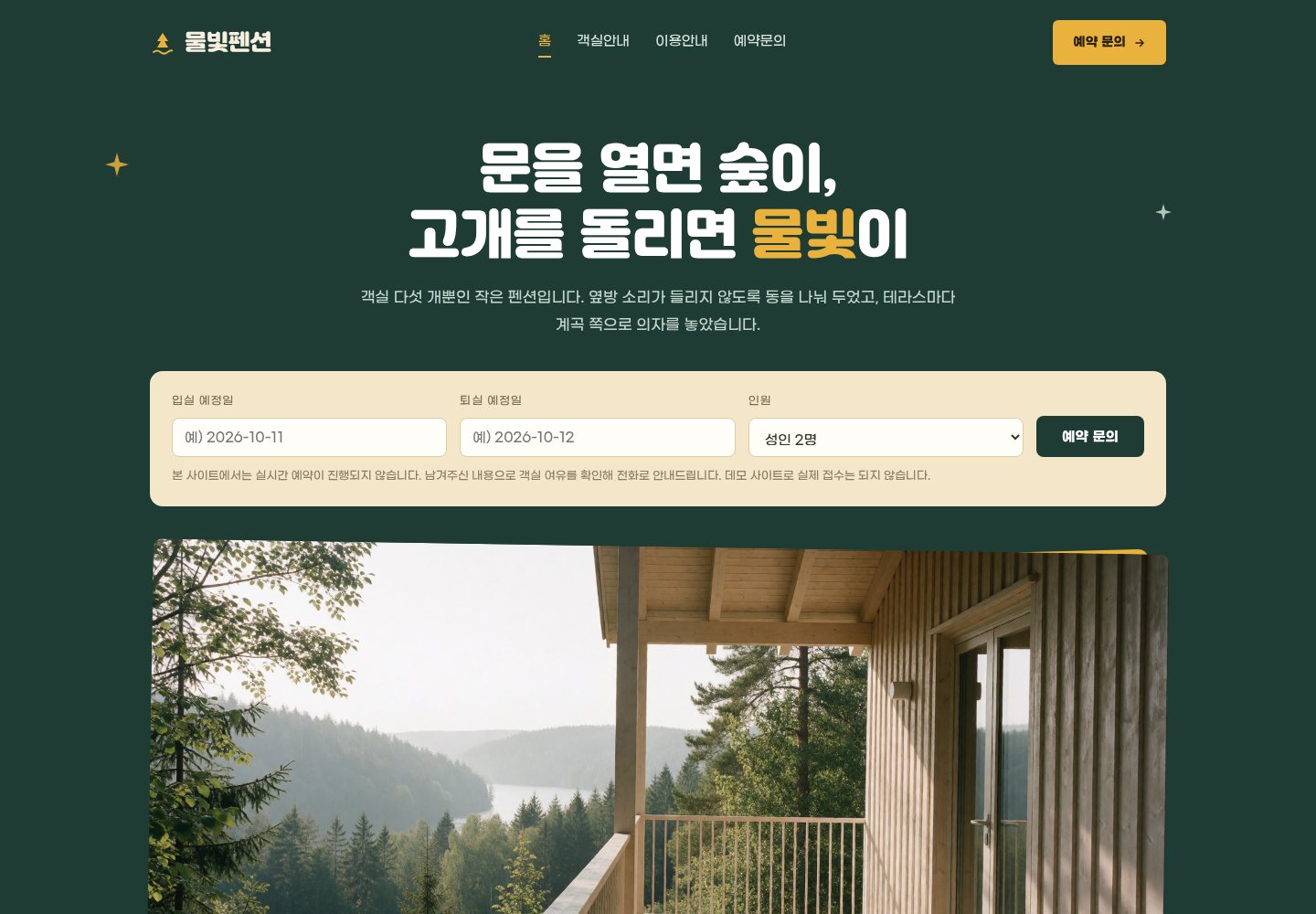87번 홈페이지 데모