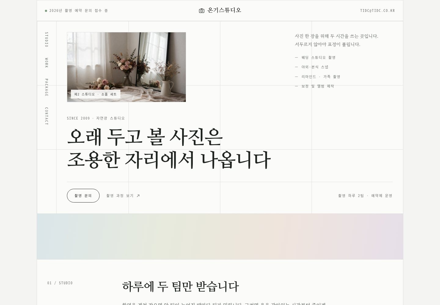 88번 홈페이지 데모