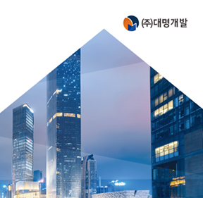 (주)대명개발