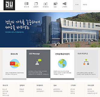다우종합건축사