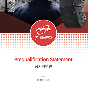 (주)대성전자