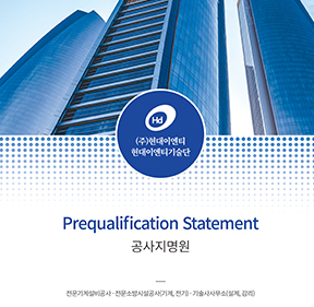 (주)현대이엔티