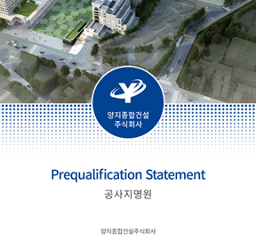 양지종합건설주식회사
