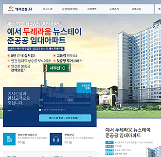 예서종합건설