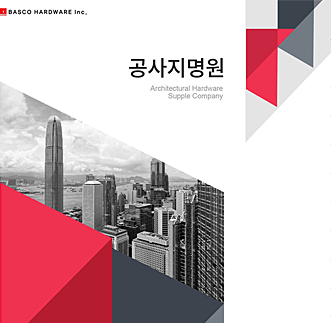 바스코 하드웨어