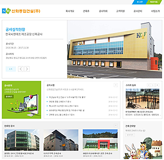 신화종합건설(주)