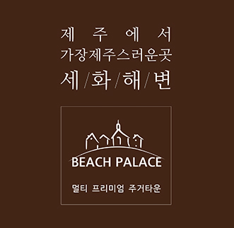 비치팰리스