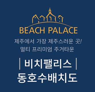 비치팰리스