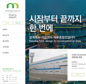 마루종합건설