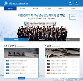 대한건축학회 부산/울산/경남 지회