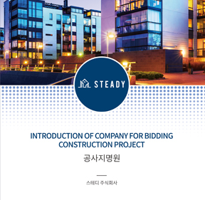 스테디 주식회사