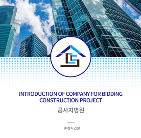 ㈜청사건설