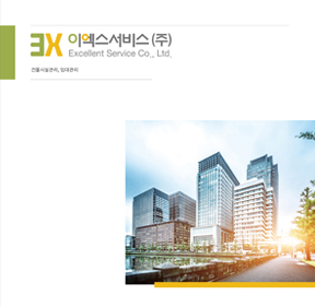 이엑스서비스