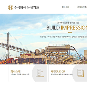주식회사 유성기초