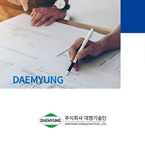 대명기술단