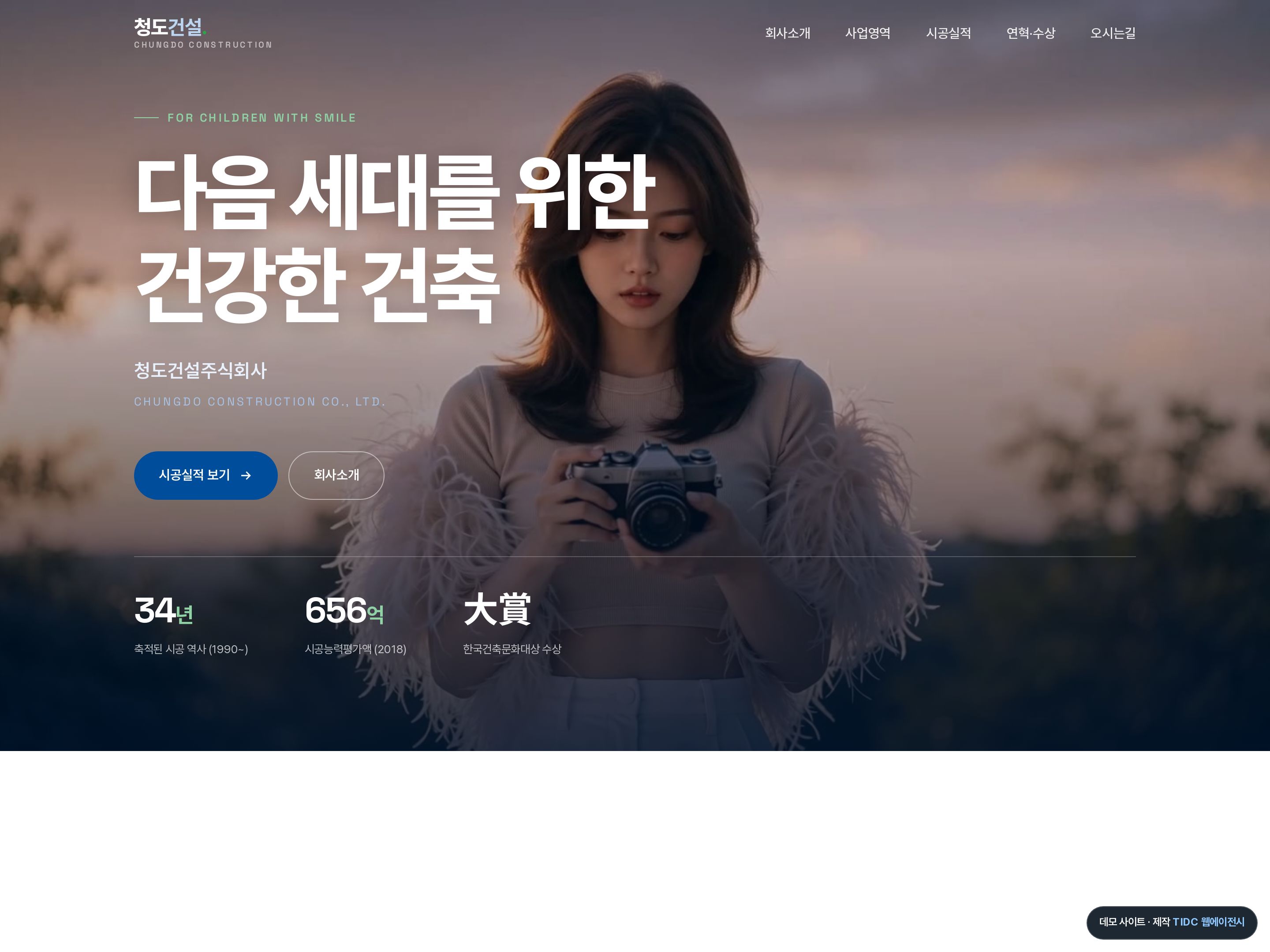 청도건설주식회사 홈페이지 데모